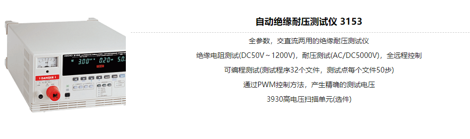 日置絕緣耐壓測(cè)試儀