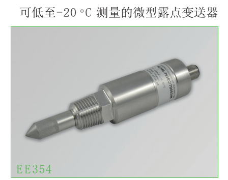 奧地利E+E EE354可低至-20-°C 測量的微型露點變送器 傳感器