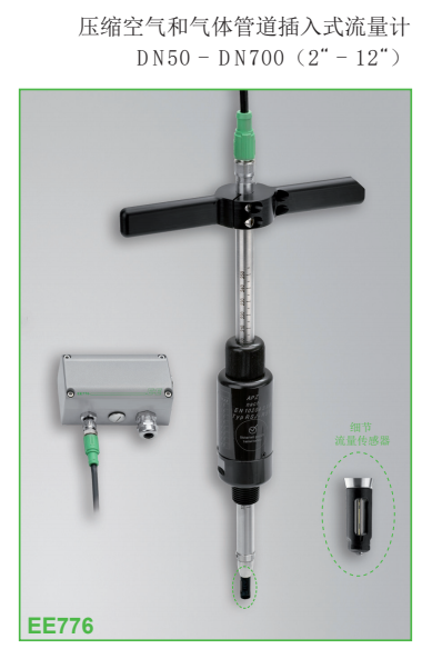奧地利E+E EE776壓縮空氣和氣體管道插入式流量計
